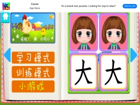 jeu éducatif Apprendre à  écrire le chinois